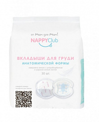 Вкладыши для груди Nappy Club 30 шт