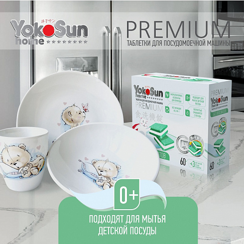 Таблетки для посудомоечной машины YokoSun, БЕЗ ФОСФАТОВ, 60+3шт Таблетки для посудомоечной машины YokoSun, БЕЗ ФОСФАТОВ, 60+3шт
