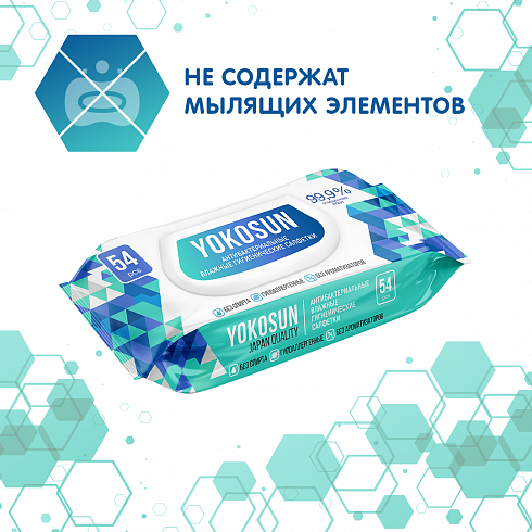 Антибактериальные влажные гигиенические салфетки YokoSun, 54 шт. Антибактериальные влажные гигиенические салфетки YokoSun, 54 шт.