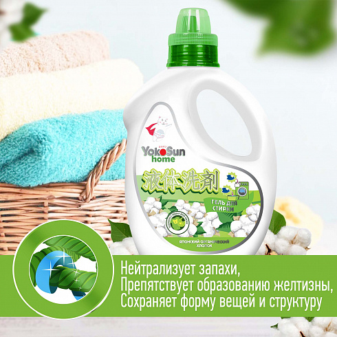 Гель для стирки YokoSun, Японский органический хлопок, 2,1л Гель для стирки YokoSun, Японский органический хлопок, 2,1л