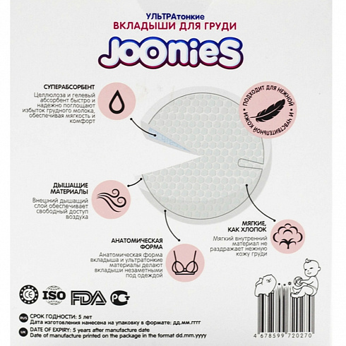 Вкладыши для груди JOONIES, 60 шт Вкладыши для груди JOONIES, 60 шт