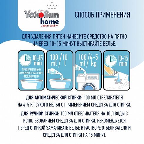 Жидкий кислородный отбеливатель пятновыводитель YokoSun,универсальный для цветного и белого белья, 1л