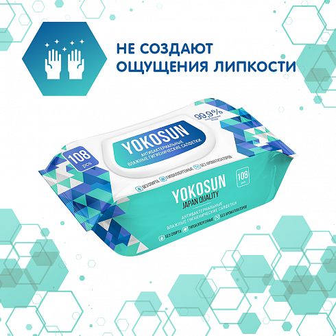 Антибактериальные влажные гигиенические салфетки YokoSun, 108 шт. Антибактериальные влажные гигиенические салфетки YokoSun, 108 шт.