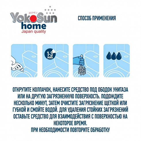 Гель-концентрат YokoSun для чистки унитазов, 750 мл Гель-концентрат YokoSun для чистки унитазов, 750 мл