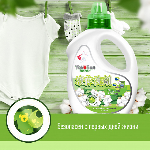 Гель для стирки YokoSun, Японский органический хлопок, 1л