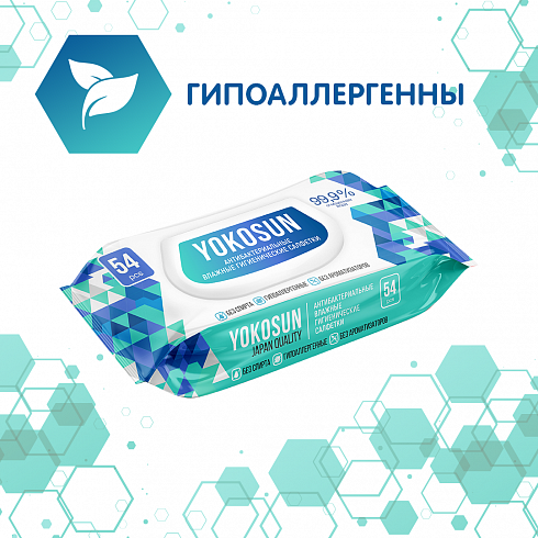 Антибактериальные влажные гигиенические салфетки YokoSun, 54 шт. Антибактериальные влажные гигиенические салфетки YokoSun, 54 шт.