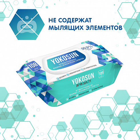 Антибактериальные влажные гигиенические салфетки YokoSun, 108 шт. Антибактериальные влажные гигиенические салфетки YokoSun, 108 шт.