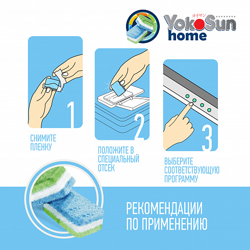 Таблетки для посудомоечной машины YokoSun, 100+7шт Таблетки для посудомоечной машины YokoSun, 100+7шт