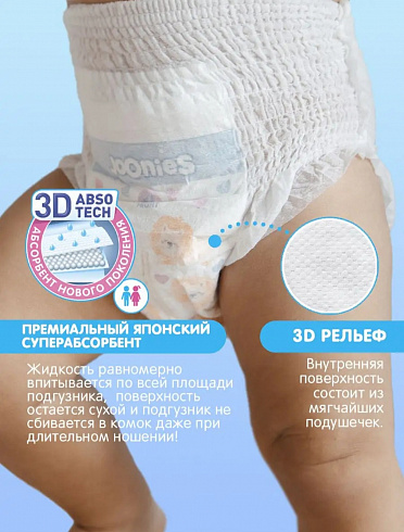 Подгузники-трусики JOONIES premium M (6-11 кг) 68 шт. BIG PACK Подгузники-трусики JOONIES premium M (6-11 кг) 68 шт. BIG PACK
