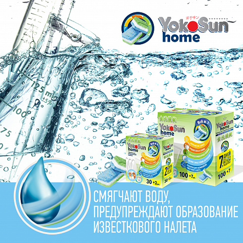 Таблетки для посудомоечной машины YokoSun, 100+7шт Таблетки для посудомоечной машины YokoSun, 100+7шт