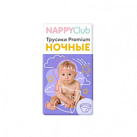 Трусики Nappy Club НОЧНЫЕ М (6-11 кг) 38 шт. Трусики Nappy Club НОЧНЫЕ М (6-11 кг) 38 шт.