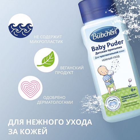 Bubchen присыпка детская 100 гр