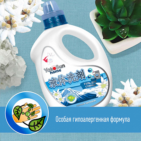 Гель для стирки YokoSun, Горный эдельвейс, 2,1л Гель для стирки YokoSun, Горный эдельвейс, 2,1л