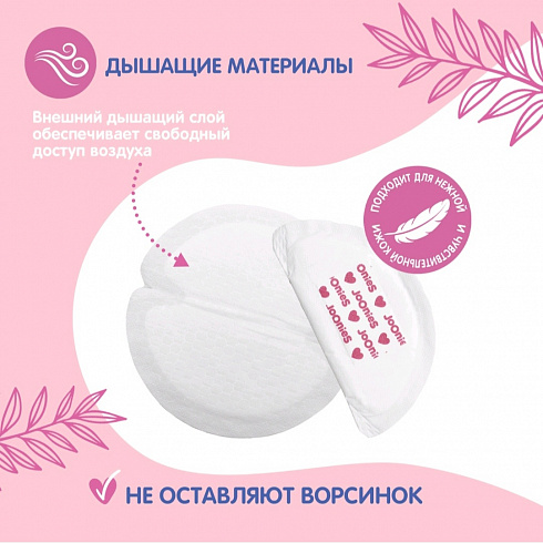 Вкладыши для груди JOONIES, 30 шт Вкладыши для груди JOONIES, 30 шт