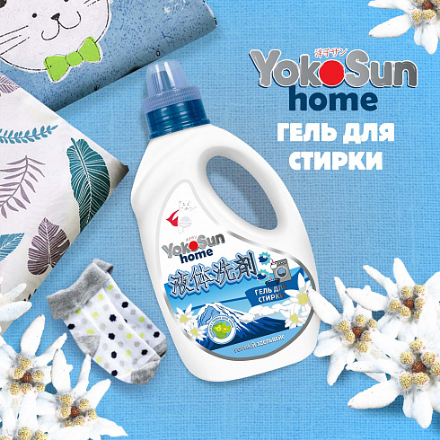 Гель для стирки YokoSun, Горный эдельвейс, 1л Гель для стирки YokoSun, Горный эдельвейс, 1л