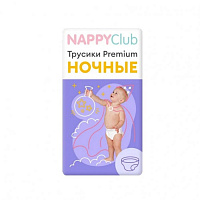 Трусики Nappy Club НОЧНЫЕ XL (12-20 кг) 30 шт. Трусики Nappy Club НОЧНЫЕ XL (12-20 кг) 30 шт.