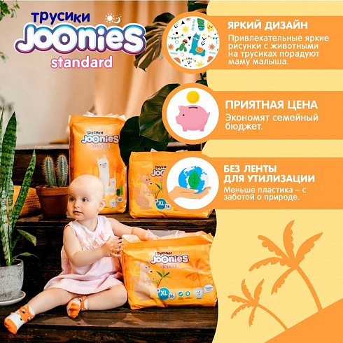 Подгузники-трусики JOONIES Standard L (9-14 кг) 42 шт.