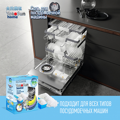 Соль для посудомоечной машины YokoSun, 1кг Соль для посудомоечной машины YokoSun, 1кг